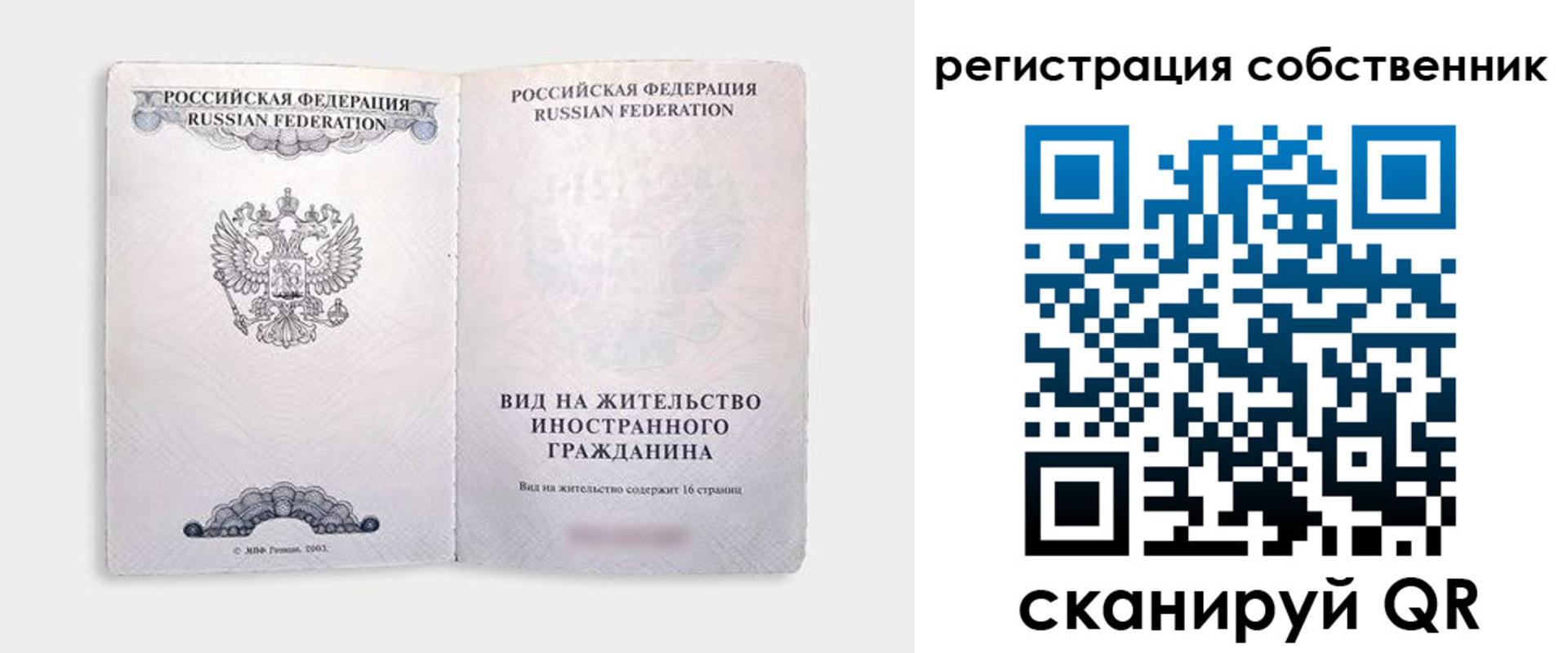 временная регистрация недорого в Владимире