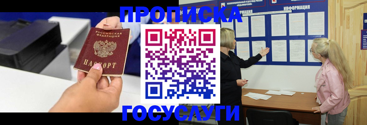 временная регистрация купить в Владимире