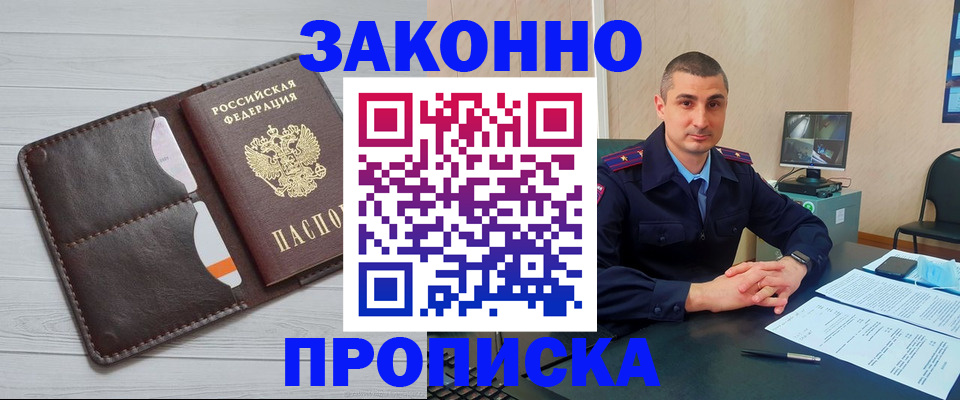 временная регистрация купить в Владимире