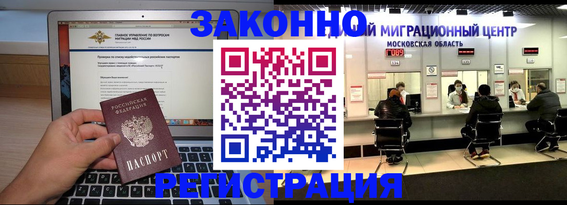 прописка штамп в Владимире