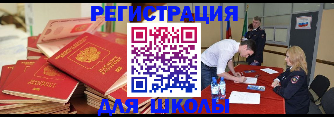 регистрация для школы в Владимире